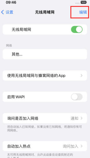 毛感乡苹果Wifi维修分享iPhone怎么关闭公共网络WiFi自动连接 