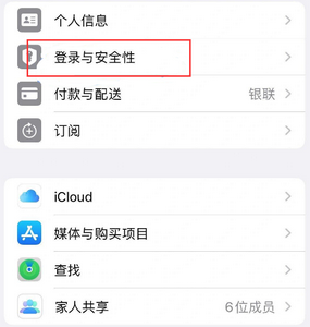 毛感乡苹果维修站分享手机号注册的Apple ID如何换成邮箱【图文教程】 