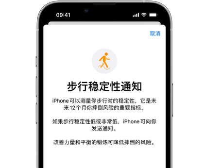 毛感乡iPhone手机维修如何在iPhone开启'步行稳定性通知' 