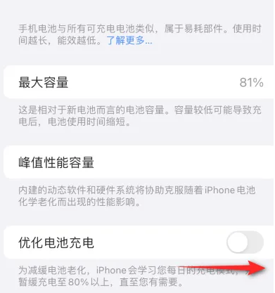 毛感乡苹果15维修分享iPhone15充电到80%就充不进电了怎么办 