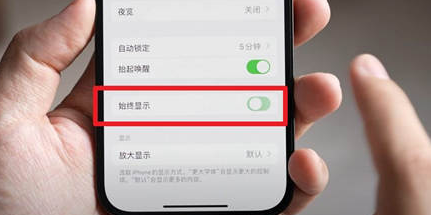 毛感乡苹果15换屏服务分享iPhone15屏幕常亮怎么办