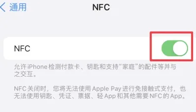 毛感乡苹果维修服务分享iPhone15NFC功能开启方法 