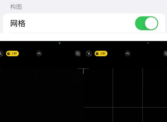 毛感乡苹果手机维修网点分享iPhone如何开启九宫格构图功能
