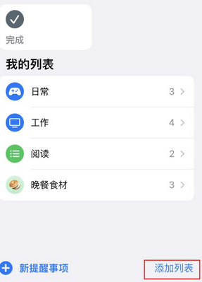 毛感乡苹果14维修店分享iPhone14如何设置主屏幕显示多个不同类型提醒事项