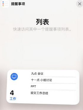 毛感乡苹果14维修店分享iPhone14如何设置主屏幕显示多个不同类型提醒事项