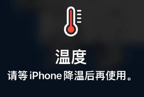 毛感乡苹果维修站分享iPhone手机发烫严重怎么办 