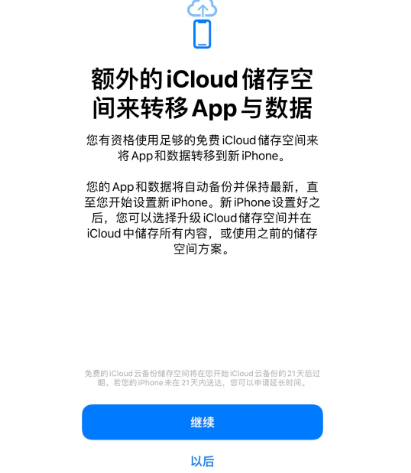 毛感乡苹果14维修网点分享iPhone14如何增加iCloud临时免费空间