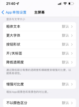 毛感乡苹果14服务点分享iPhone14如何单独设置App