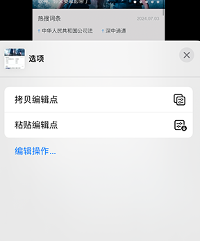 毛感乡iPhone维修服务分享iPhone怎么批量修图