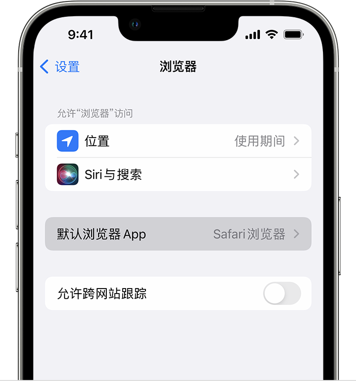 毛感乡苹果维修服务分享如何在iPhone上设置默认浏览器 