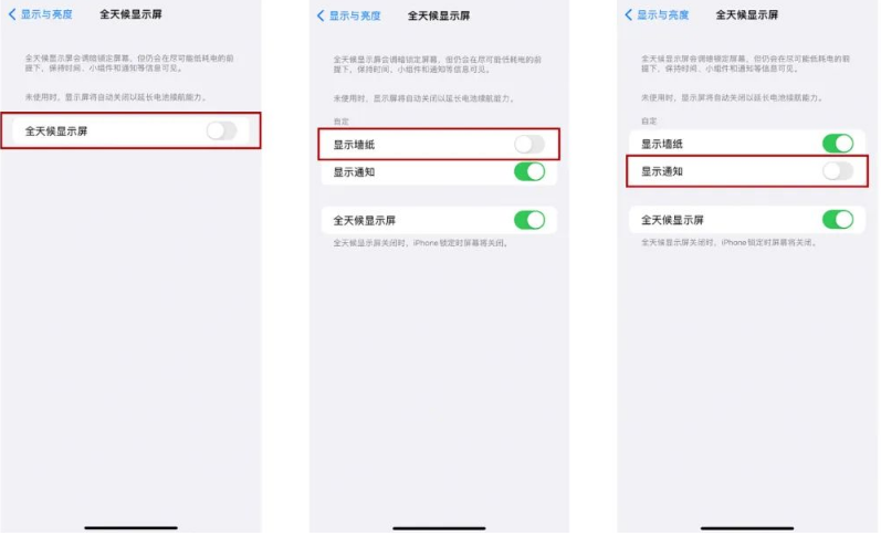 毛感乡苹果14Pro维修分享iPhone14Pro息屏显示时间设置方法 