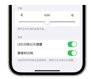 毛感乡苹果14维修分享iPhone14静音时如何设置LED闪烁提示 