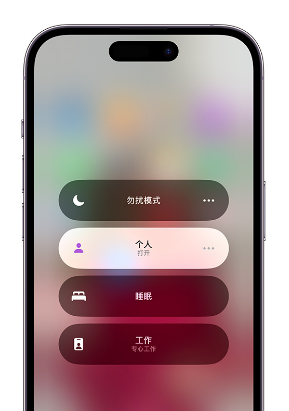 毛感乡苹果14维修中心分享在iPhone14上定制个人专注模式 