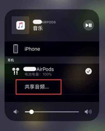 毛感乡苹果14音频维修点分享iPhone14音频共享设置方法 