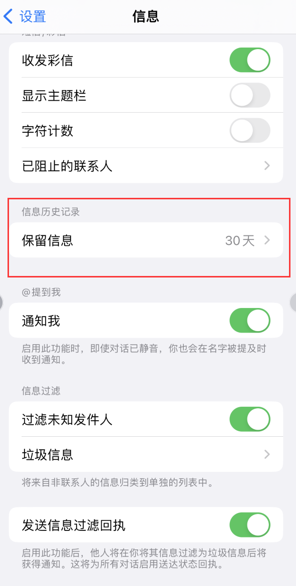 毛感乡Apple维修如何消除iOS16信息应用出现红色小圆点提示 