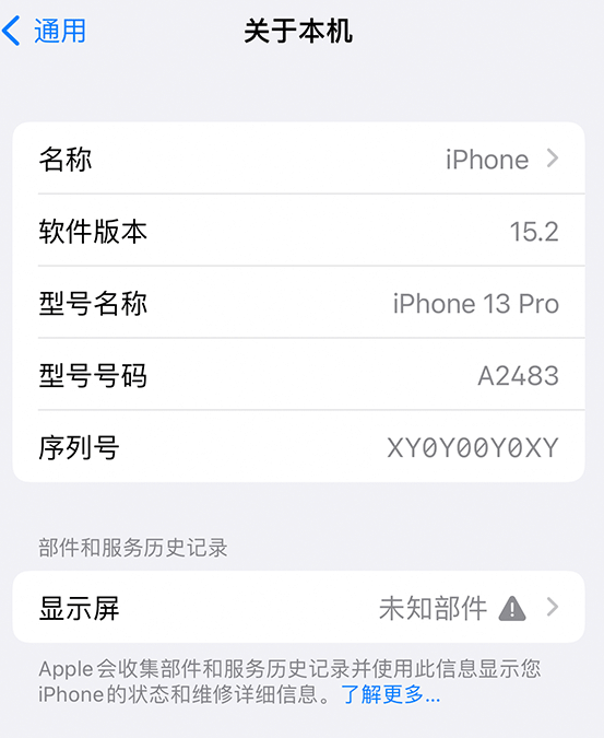 毛感乡苹果14维修服务分享如何查看iPhone14系列部件维修历史记录 