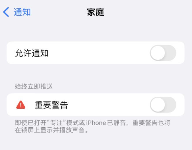 毛感乡苹果14维修分享iPhone14系列机型弹出“家庭”警告后卡死如何解决 