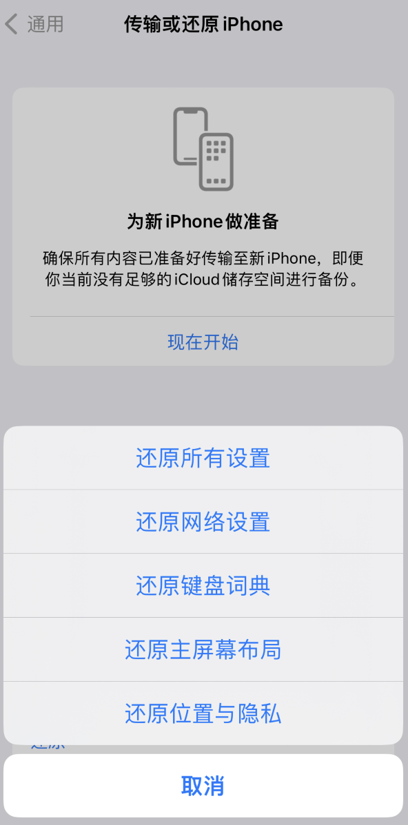 毛感乡苹果维修在哪的分享iPhone还原功能可以还原哪些设置或内容 