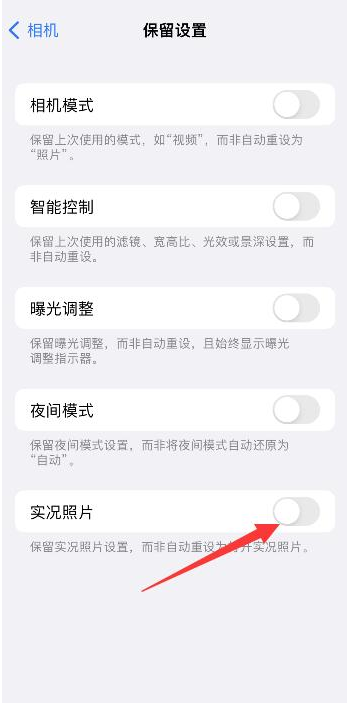 毛感乡苹果维修网点分享iPhone14关闭实况照片操作方法 