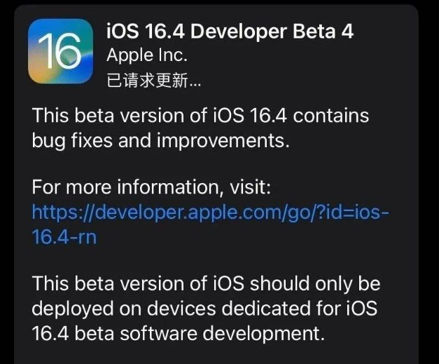 毛感乡苹果维修网点分享iOS 16.4 beta 4更新内容及升级建议 