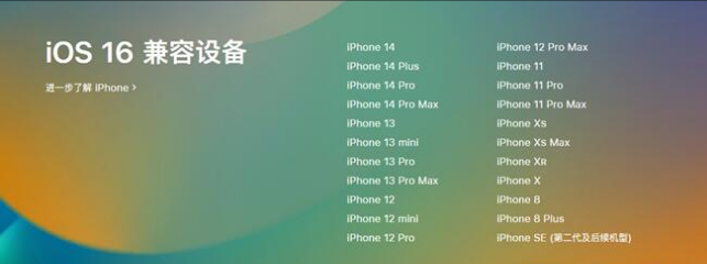 毛感乡苹果手机维修分享:iOS 16.4 Beta 3支持哪些机型升级？ 