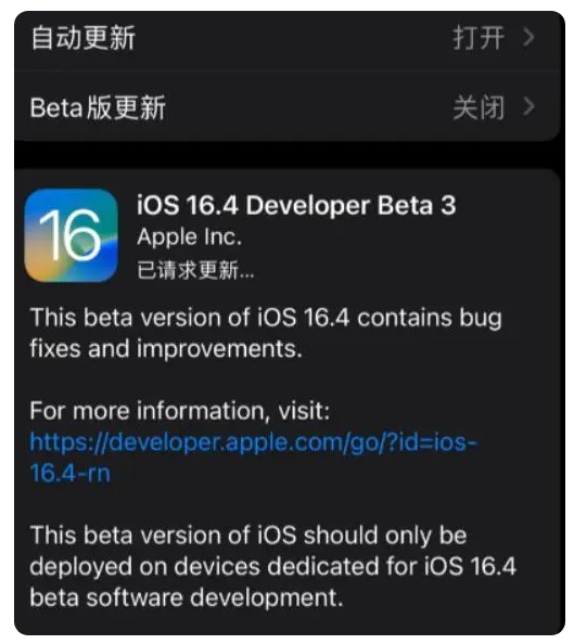 毛感乡苹果手机维修分享：iOS16.4Beta3更新了什么内容？ 