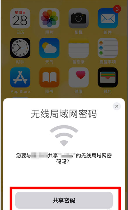 毛感乡苹果手机维修分享：如何在iPhone14上共享WiFi密码？ 