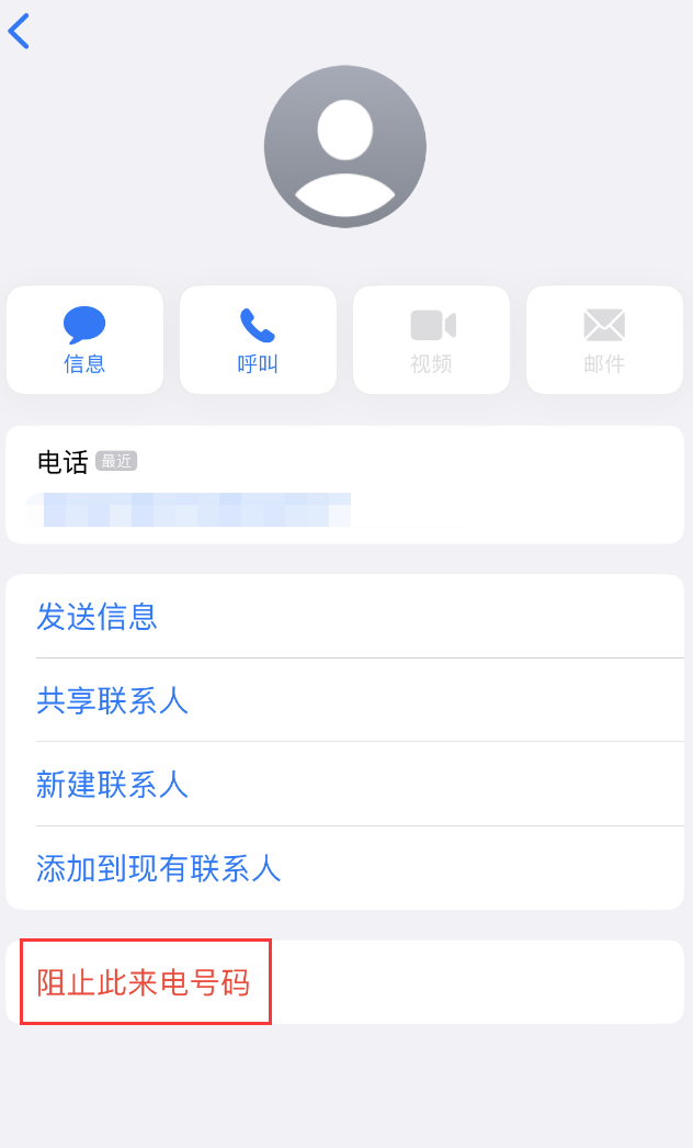 毛感乡苹果手机维修分享：iPhone 拒收陌生人 iMessage 信息的方法 