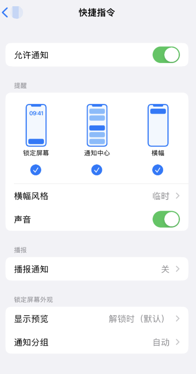 毛感乡苹果手机维修分享如何在 iPhone 上关闭快捷指令通知 