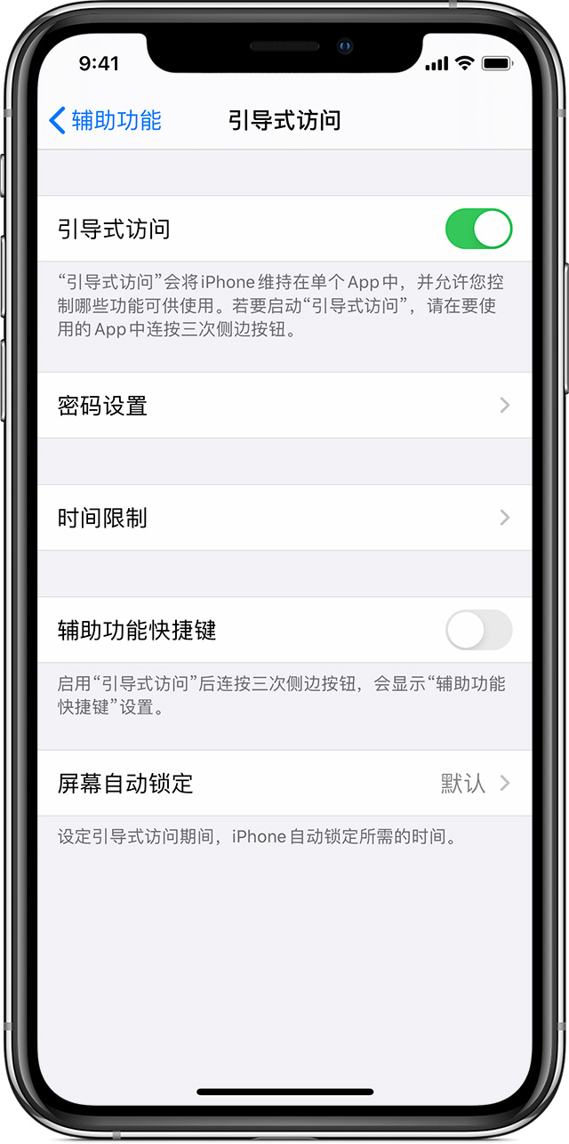 毛感乡苹果手机维修分享如何在 iPhone 上退出引导式访问 