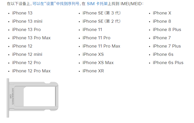 毛感乡苹果14维修分享为什么iPhone 14 机型卡托架上没有序列号信息 