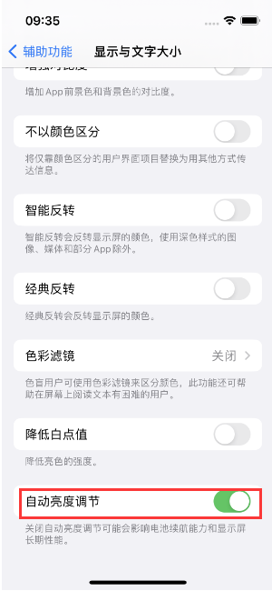 毛感乡苹果15维修店分享iPhone 15 Pro系列屏幕亮度 