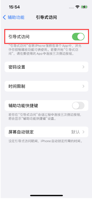 毛感乡苹果14维修店分享iPhone 14引导式访问按三下没反应怎么办 