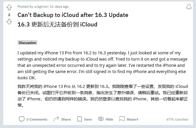 毛感乡苹果手机维修分享iOS 16.3 升级后多项 iCloud 服务无法同步怎么办 