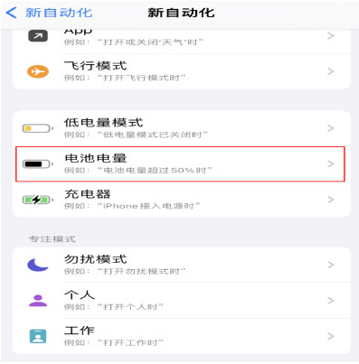 毛感乡苹果手机维修分享iPhone 在需要时自动开启“低电量模式”的方法 