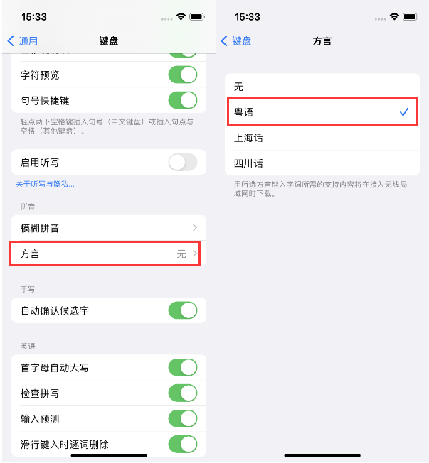 毛感乡苹果14服务点分享iPhone 14plus设置键盘粤语方言的方法 