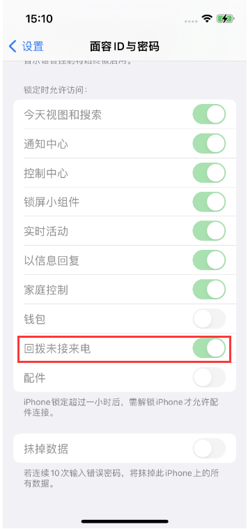毛感乡苹果14维修店分享iPhone14禁用锁定时回拨未接来电方法 