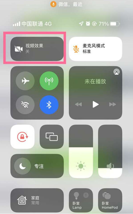 毛感乡苹果14维修店分享iPhone14微信视频美颜开启方法 