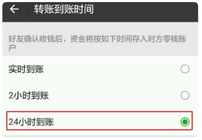 毛感乡苹果手机维修分享iPhone微信转账24小时到账设置方法 