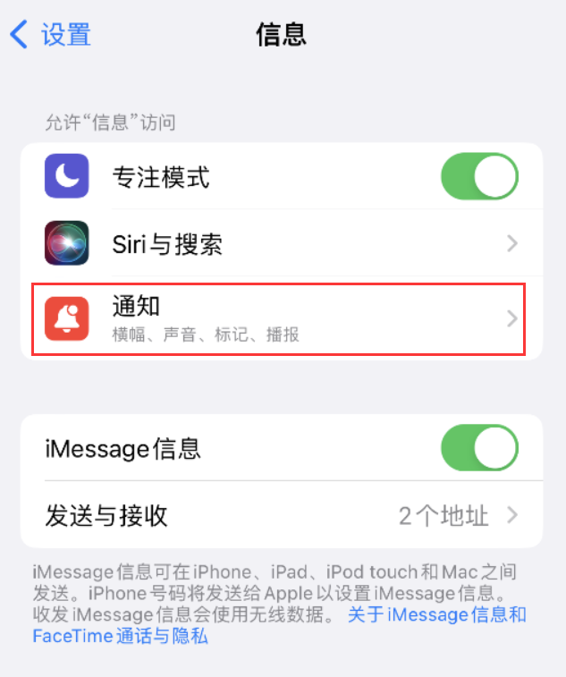 毛感乡苹果14维修店分享iPhone 14 机型设置短信重复提醒的方法 