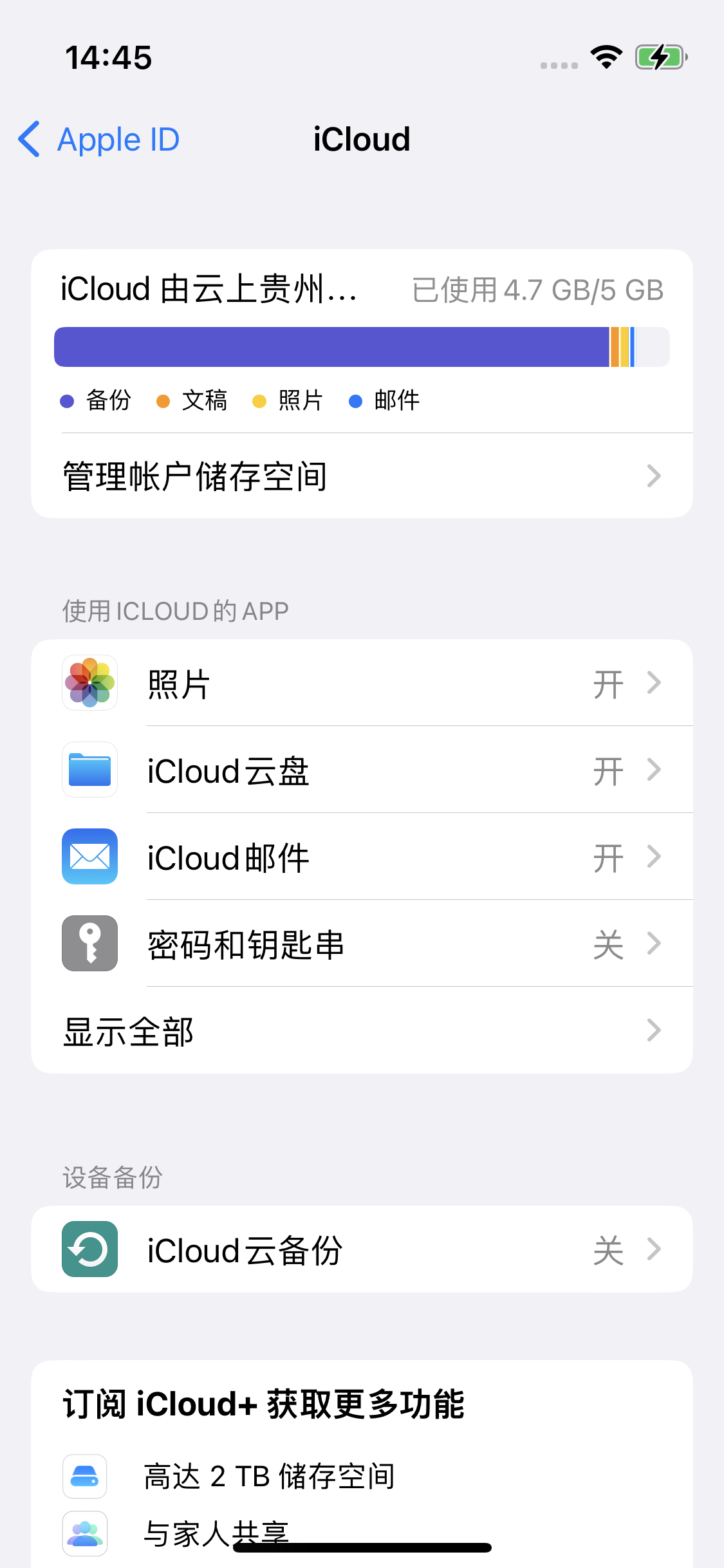 毛感乡苹果14维修分享iPhone 14 开启iCloud钥匙串方法 