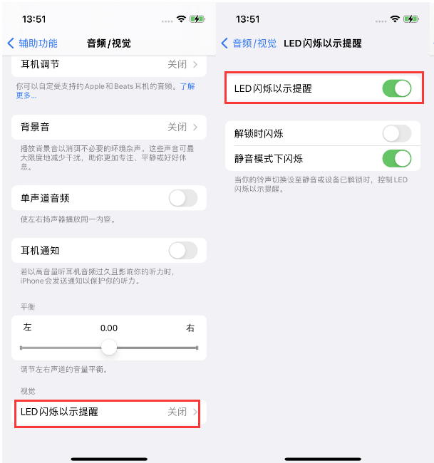 毛感乡苹果14维修分享iPhone 14来电闪光灯开启方法 