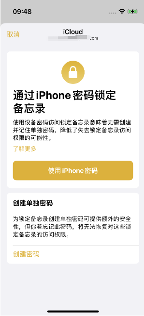 毛感乡苹果14维修店分享iPhone 14备忘录加密方法教程 