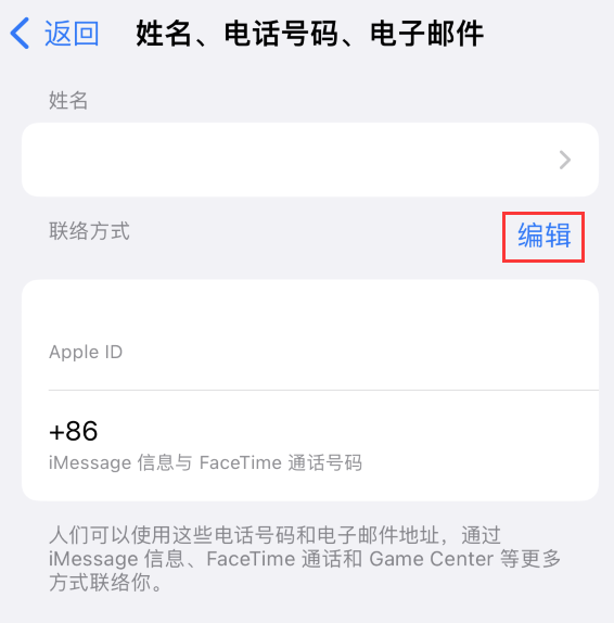 毛感乡苹果手机维修点分享iPhone 上更新 Apple ID的方法 