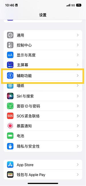 毛感乡苹果14维修分享iPhone 14设置单手模式方法教程 