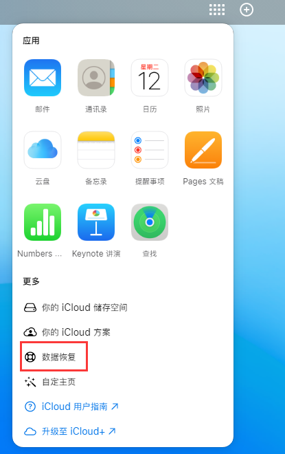 毛感乡苹果手机维修分享iPhone 小技巧：通过苹果 iCloud 官网恢复已删除的文件 