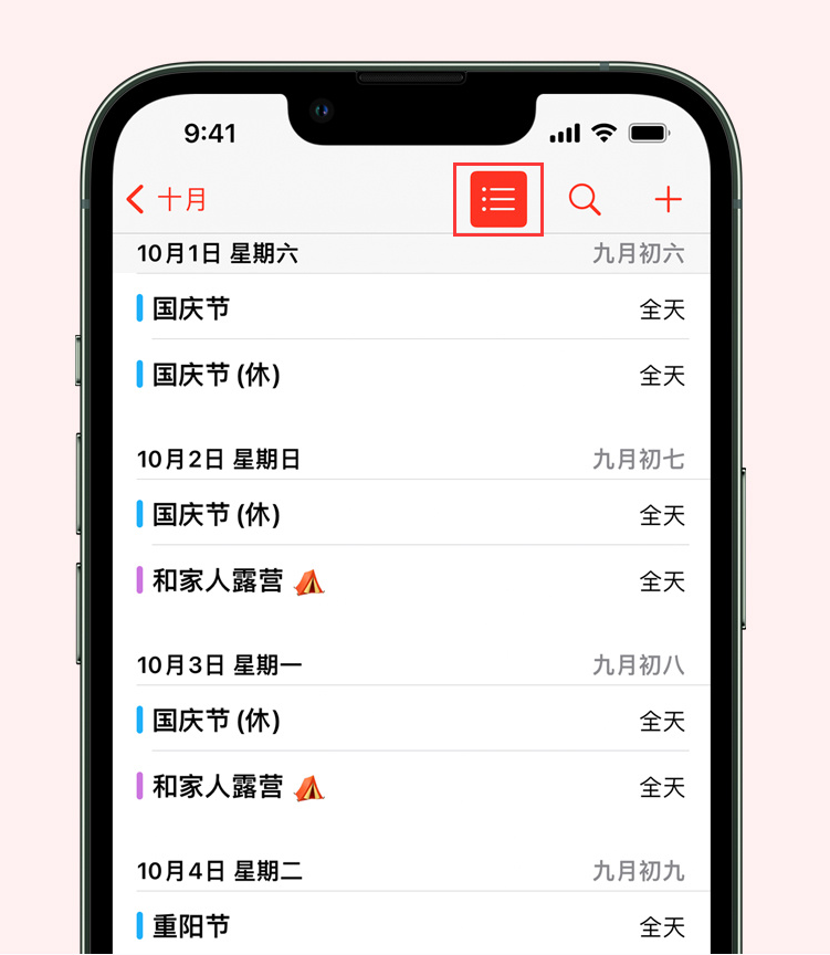 毛感乡苹果手机维修分享如何在 iPhone 日历中查看节假日和调休时间 