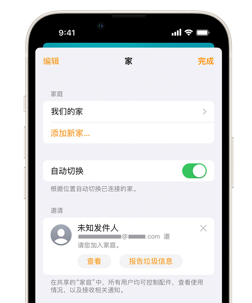 毛感乡苹果手机维修分享iPhone 小技巧：在“家庭”应用中删除和举报垃圾邀请 