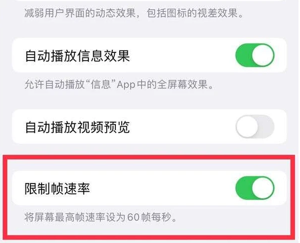 毛感乡苹果13维修分享iPhone13 Pro高刷是否可以手动控制 