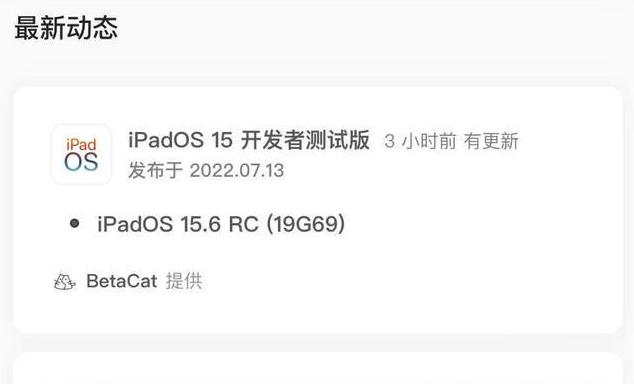 毛感乡苹果手机维修分享苹果iOS 15.6 RC版更新建议 